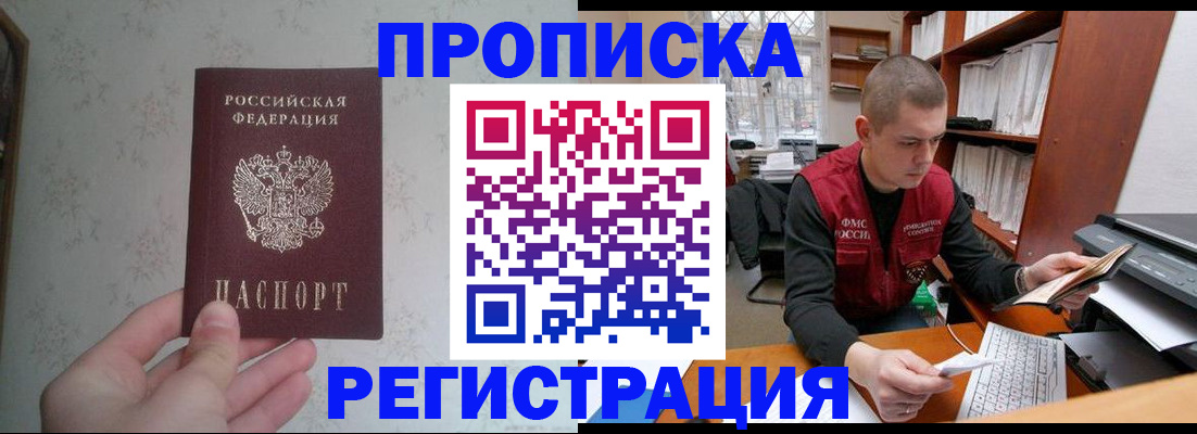 прописка в Ужуре