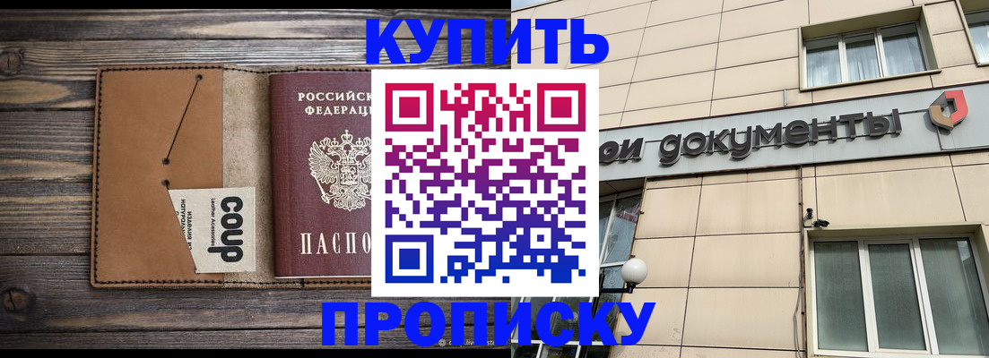 прописка для работы в Ужуре